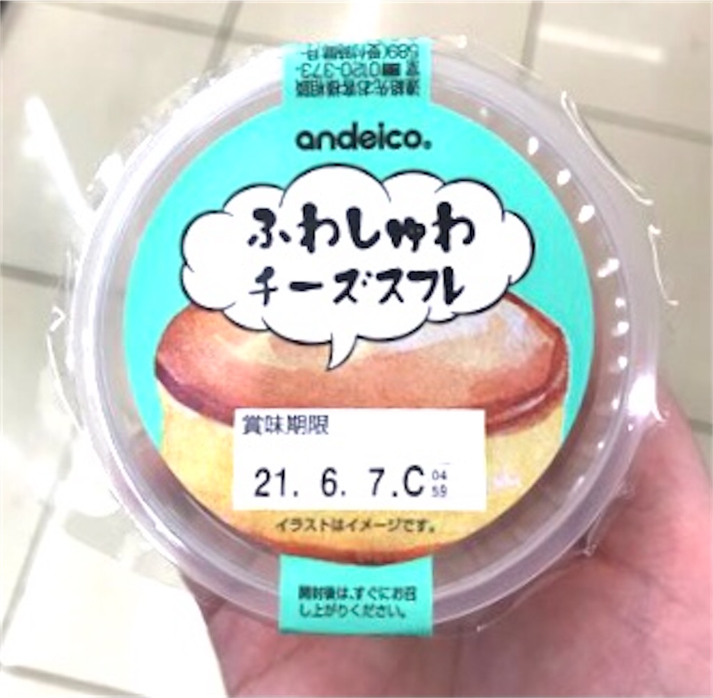 ローソン ふわしゅわチーズスフレ アンド栄光