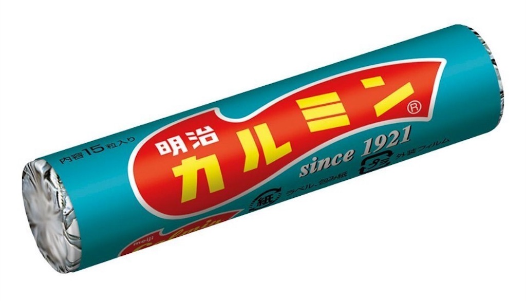 販売終了　生産終了　お菓子　カルミン