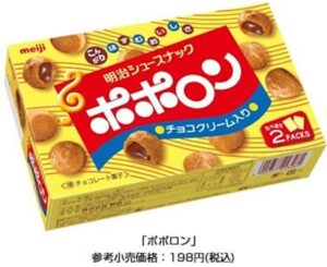 販売終了　生産終了　お菓子　ポポロン