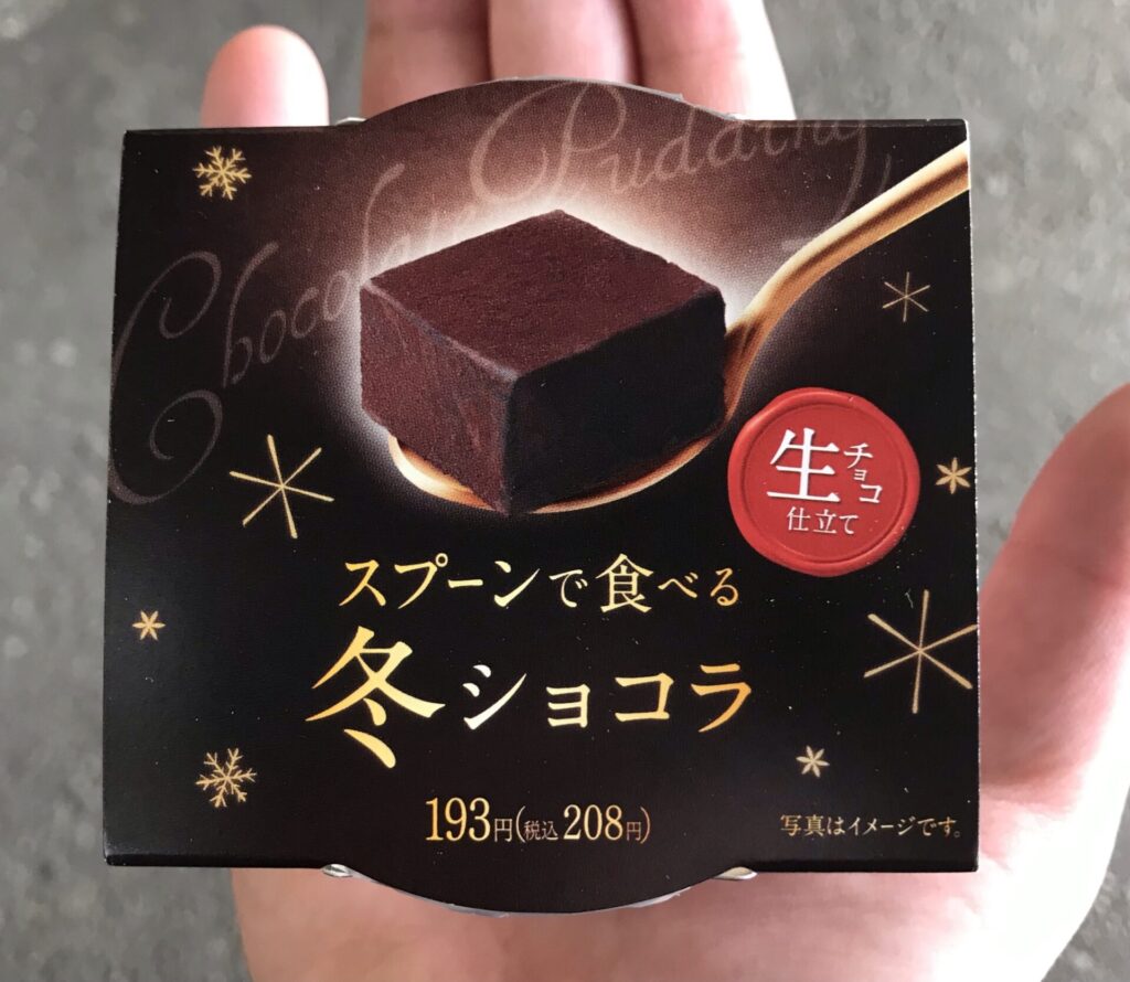 ファミリーマート　スプーンで食べる冬ショコラ　カロリー　新商品　実食　口コミ