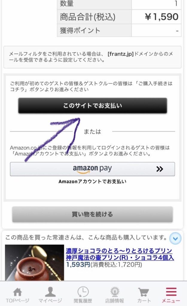 神戸魔法の壺プリン　神戸フランツ　お取り寄せ　カロリー　実食　新商品　美味しい