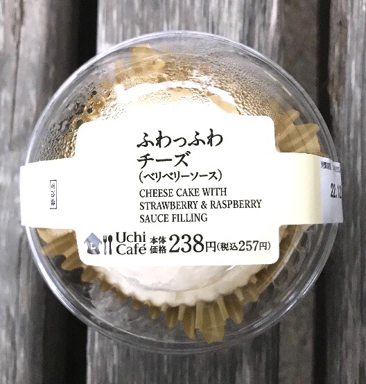 ふわっふわチーズ(ベリベリーソース) ローソン ウチカフェ カロリー 実食 レビュー 口コミ ブログ