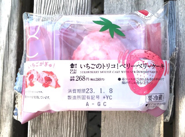いちごのトリコ!ベリーベリーケーキ ローソン ウチカフェ カロリー 実食 レビュー