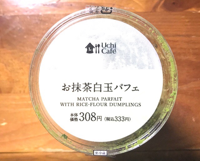 お抹茶白玉パフェ ローソン LAWSON ウチカフェ カロリー 実食 レビュー 口コミ