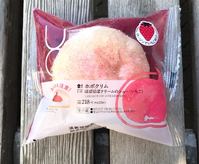 ホボクリム ほぼほぼクリームのシュー いちご ローソン 実食 レビュー 口コミ