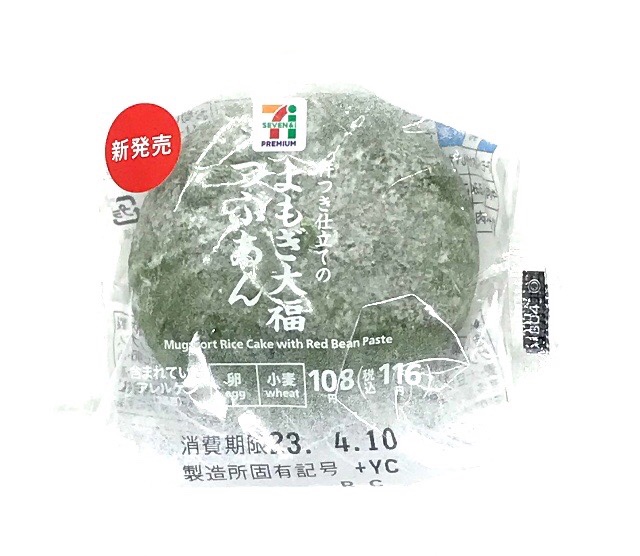 7プレミアム よもぎ 大福つぶあん セブンイレブン ブログ カロリー 口コミ