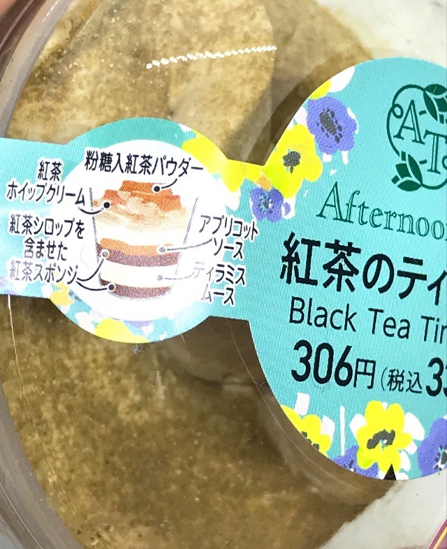 紅茶のティラミス ファミリーマート ブログ カロリー レビュー