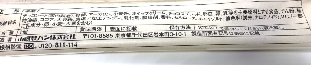 ふわほろエアインチョコサンド（チョコ）　ファミリーマート　ファミマ　ブログ　レビュー