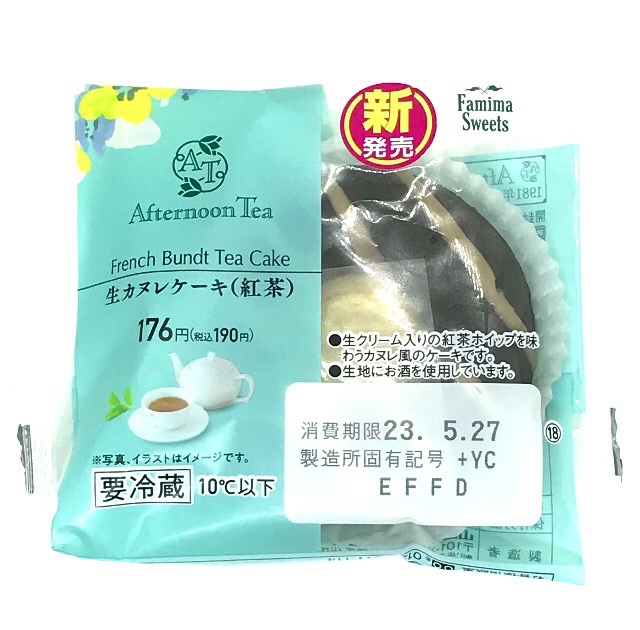 生カヌレケーキ 紅茶 ファミリーマート ブログ 口コミ レビュー