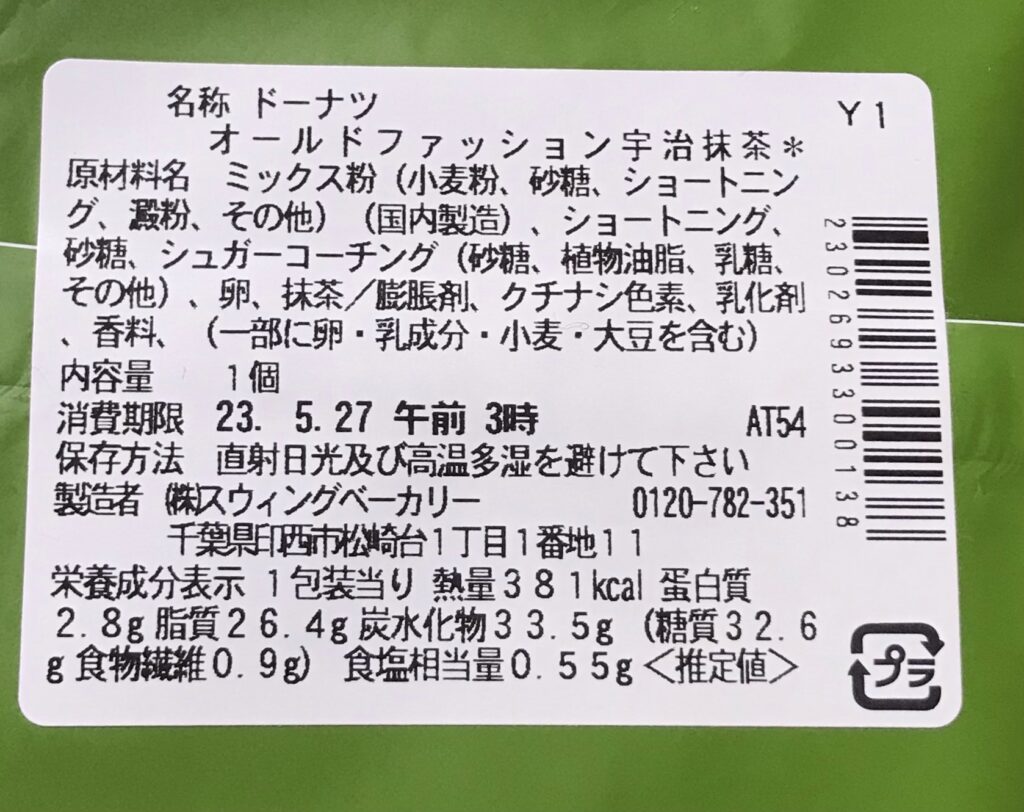 伊藤久右衛門監修オールドファッション宇治抹茶 セブンイレブン ブログ レビュー
