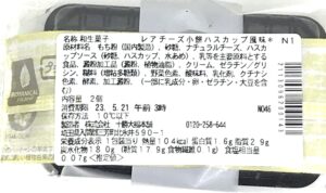 レアチーズ小餅　ハスカップ風味　セブンイレブン　カロリー　消費期限　口コミ　