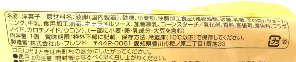 ミルクキャラメルバウム　ファミリーマート　原材料