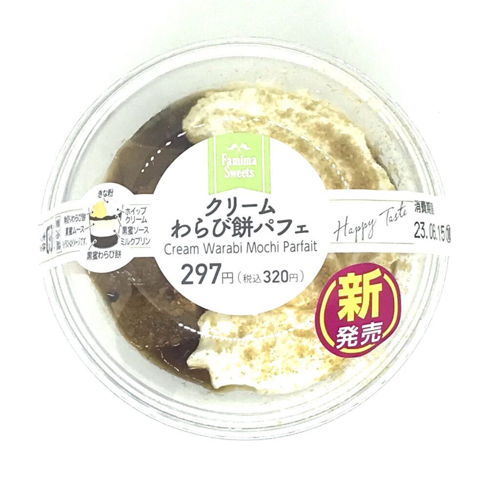 クリームわらび餅パフェ　ファミリーマート　パッケージ