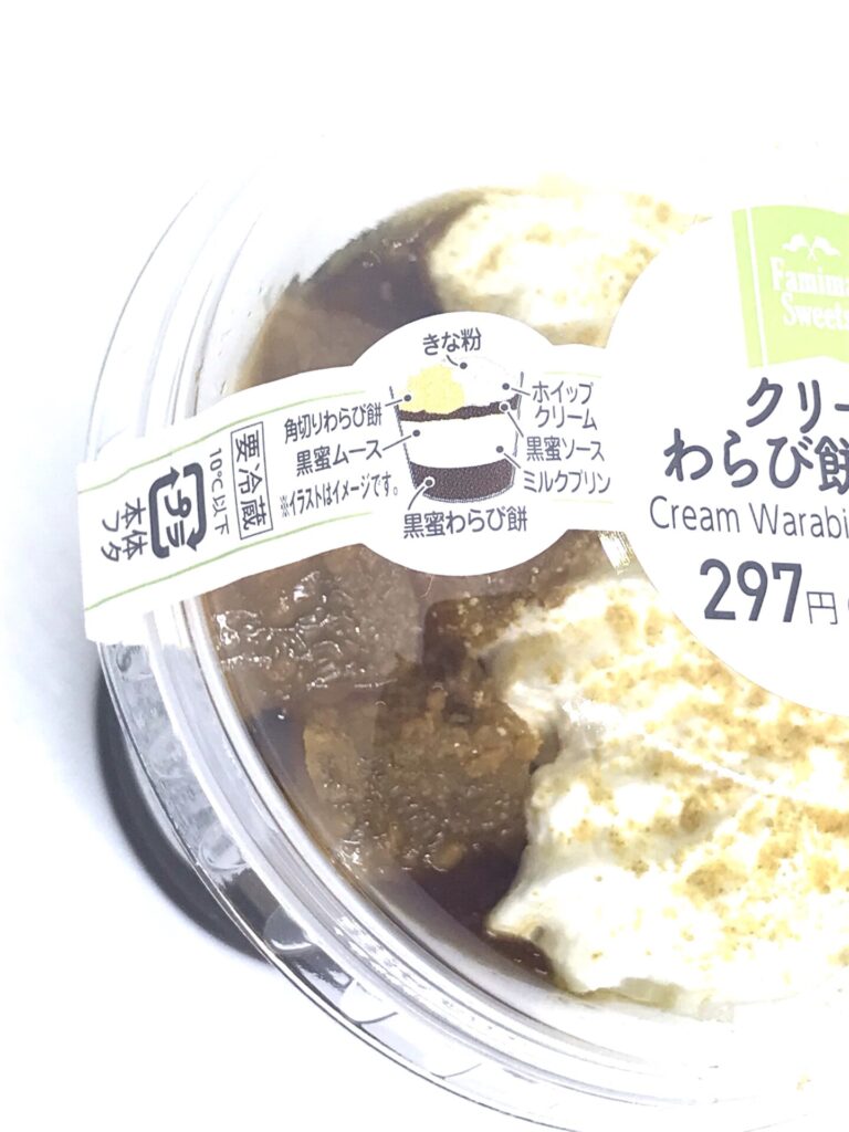 クリームわらび餅パフェ　ファミリーマート　入っているもの