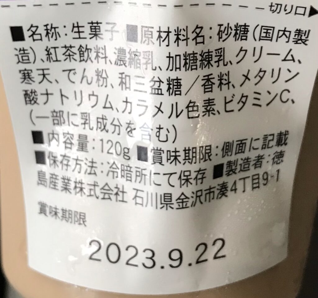 シルクのような和三盆プリン　アールグレイ　ローソン　賞味期限　原材料