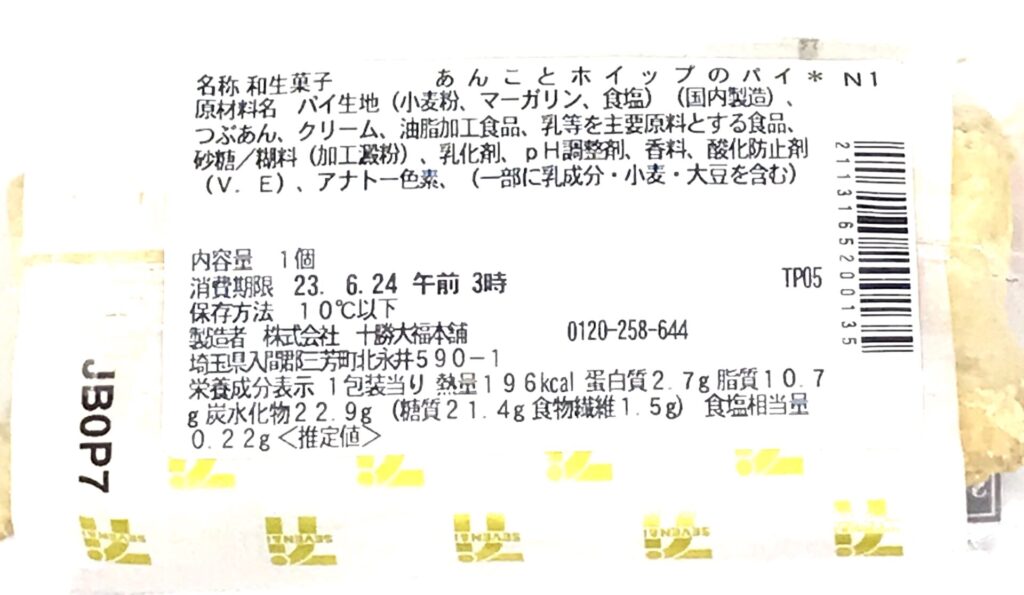 あんことホイップのパイ　セブンイレブン　カロリー　消費期限　原材料