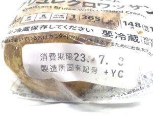 ブリュレクロワッサン　セブンイレブン　消費期限