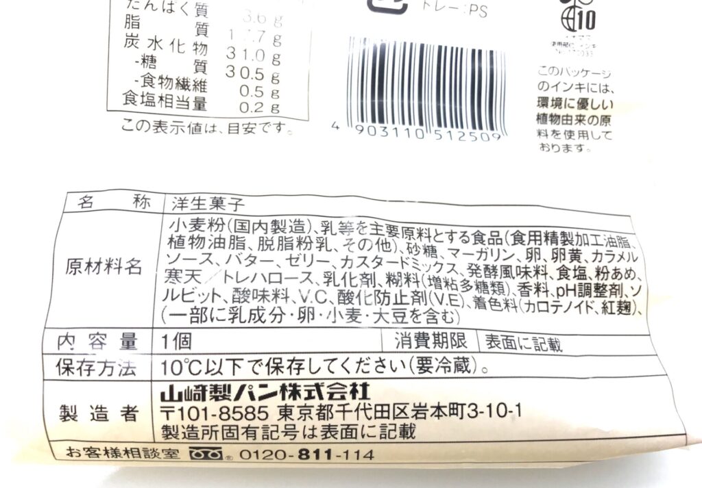 焼きプリンタルト　ファミリーマート　原材料