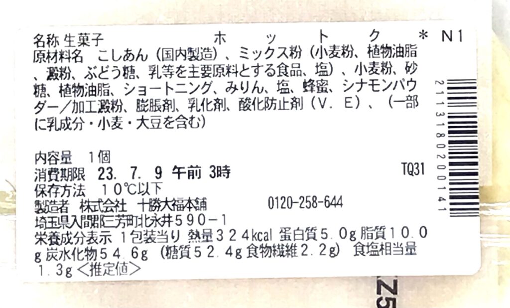 ホットク あんこ セブンイレブン カロリー 消費期限 原材料