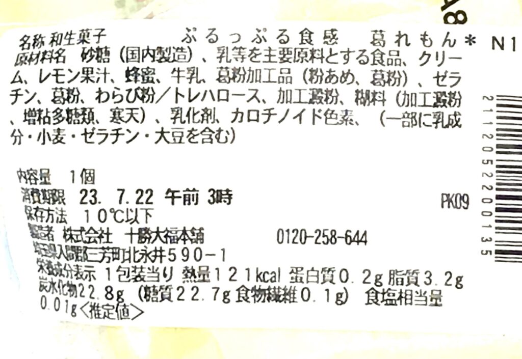 seveneleven-kudzu-lemon-cream-sauce-cal-expirationdate-rawmaterials