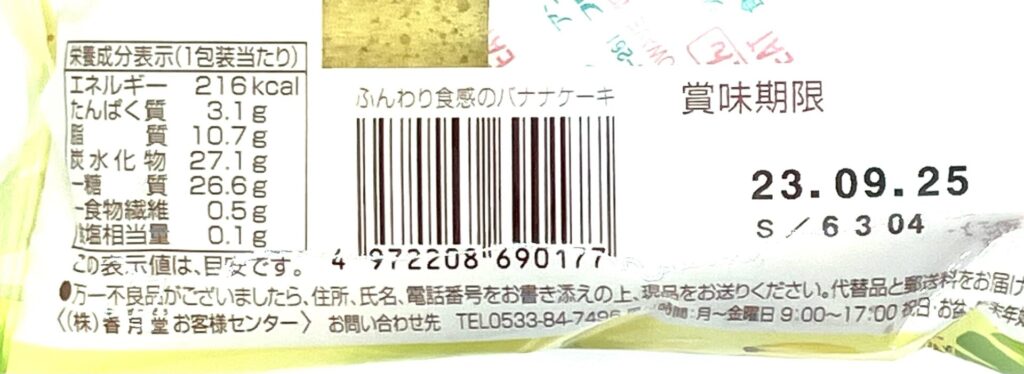 familymart-sweets-banana-cake-cal-expirationdate