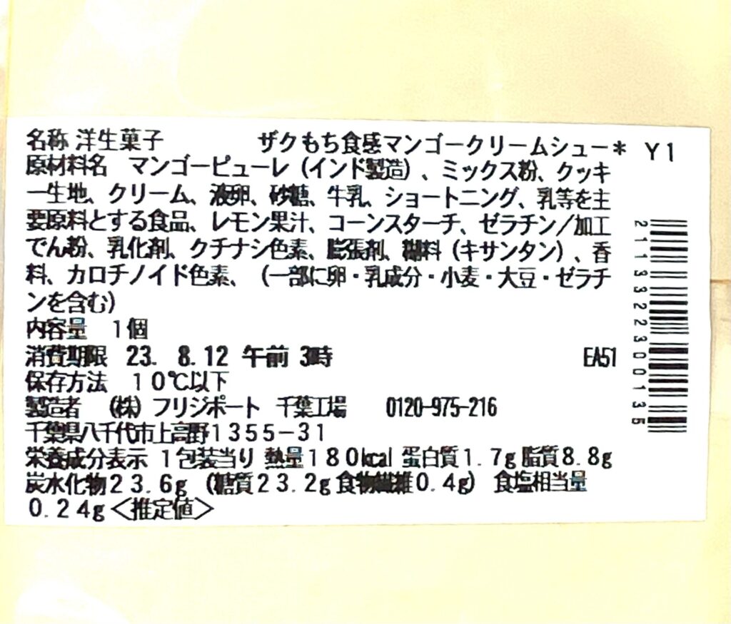 seveneleven-mango-cream-puff-cal-expirationdate-rawmaterials