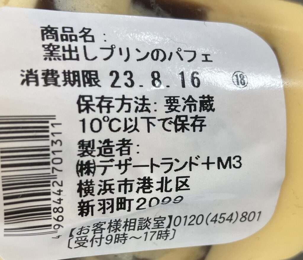 familymart-sweets-pudding-parfait-expirationdate