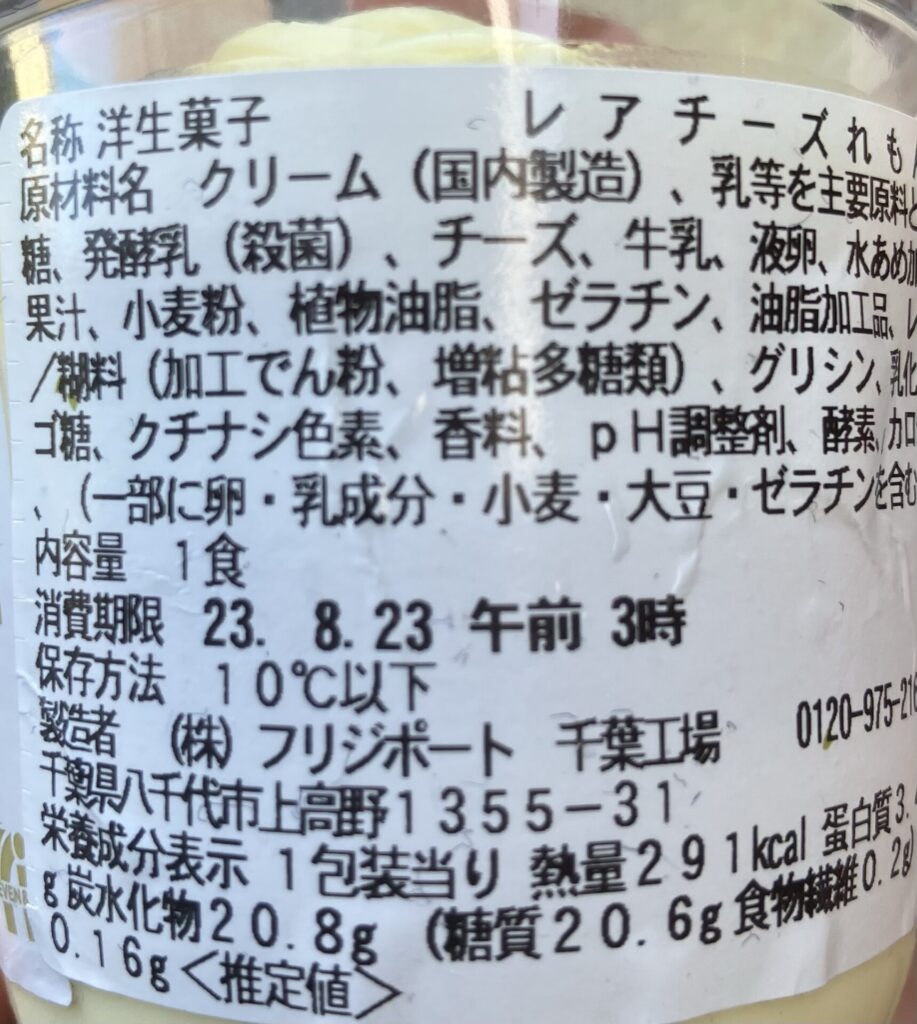seveneleven-cheese-lemon-cake-cal-expirationdate