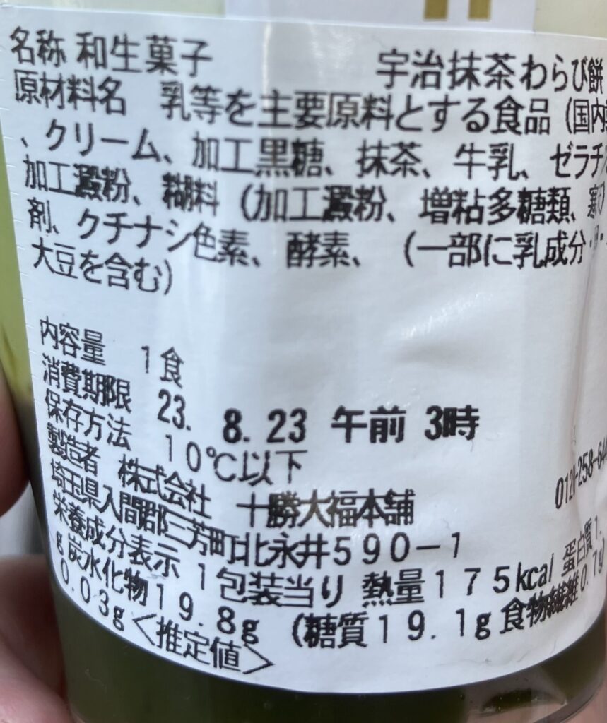 seveneleven-matcha-jelly-mousse-brown-sugar-expirationdate-cal