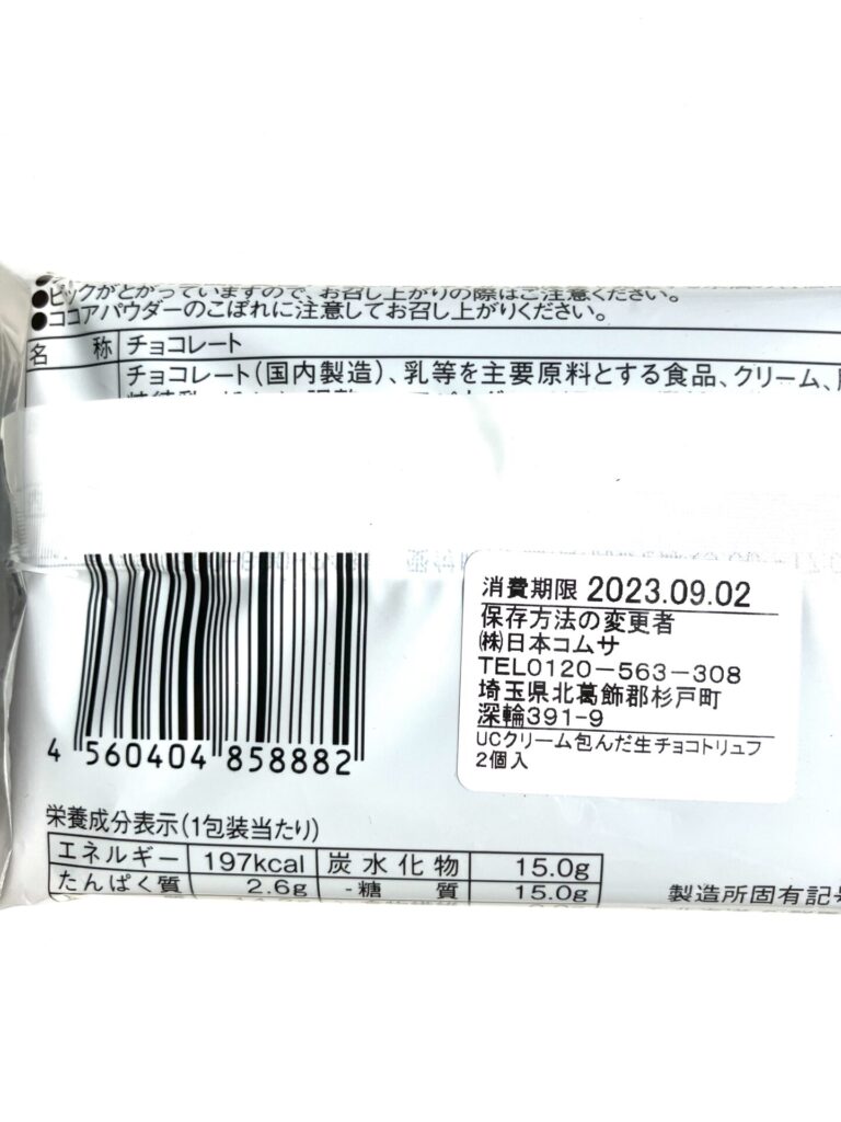 lawson-sweets-chocolate-truffle-cream-expirationdate