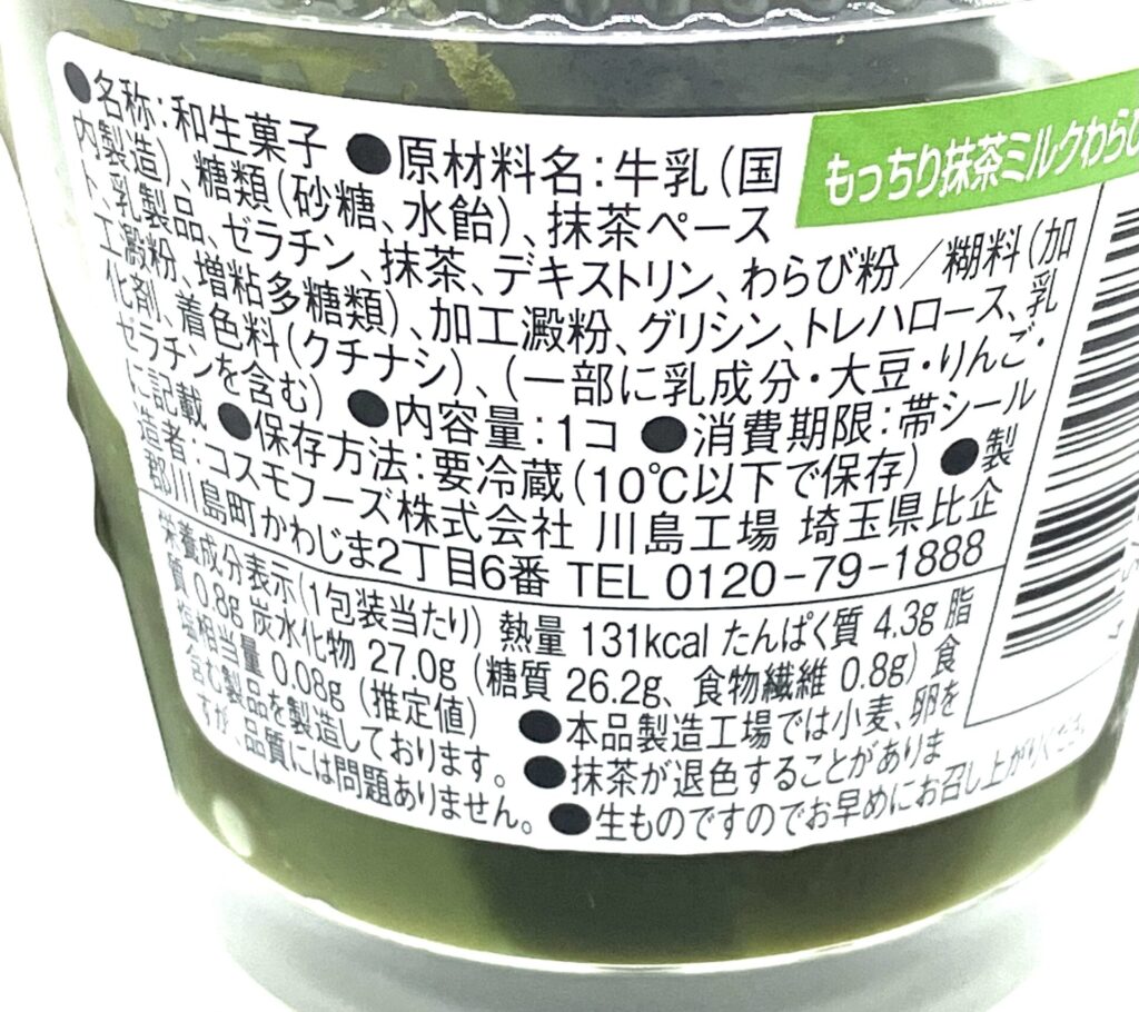 lawson-sweets-matcha-milk-dumplings-cal-rawmaterials