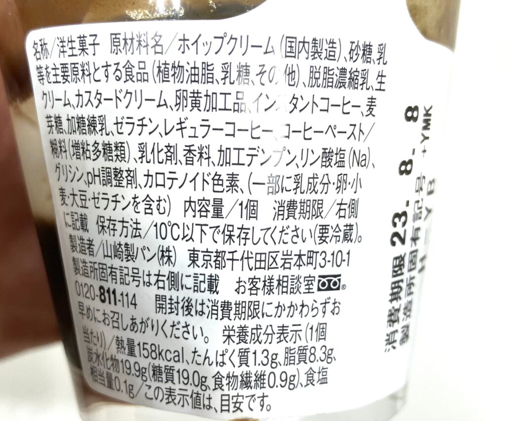 lawson-sweets-vanilla-coffee-jelly-cal-expirationdate-rawmaterials