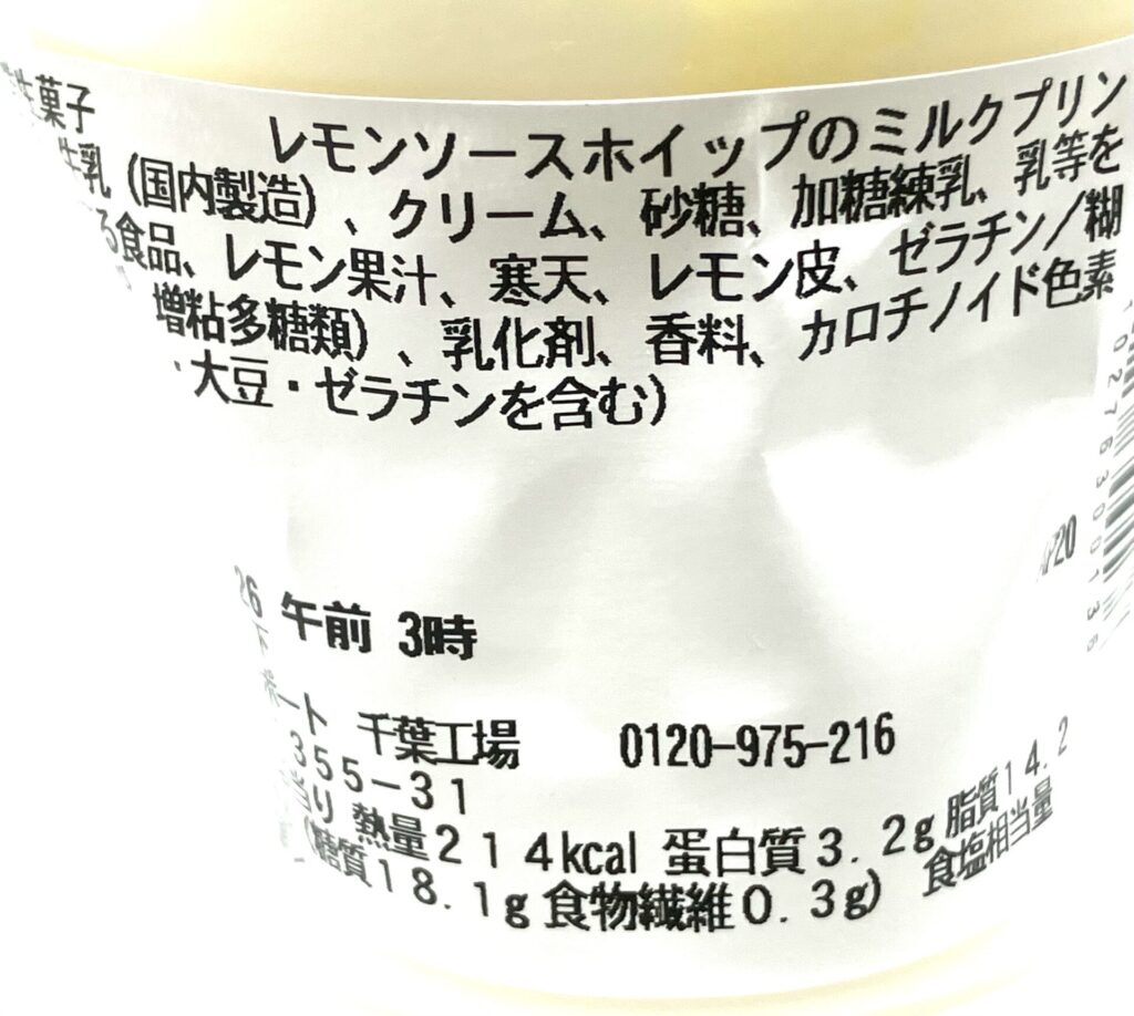 seveneleven-milk-pudding-lemon-sauce-expiration date-rawmaterials