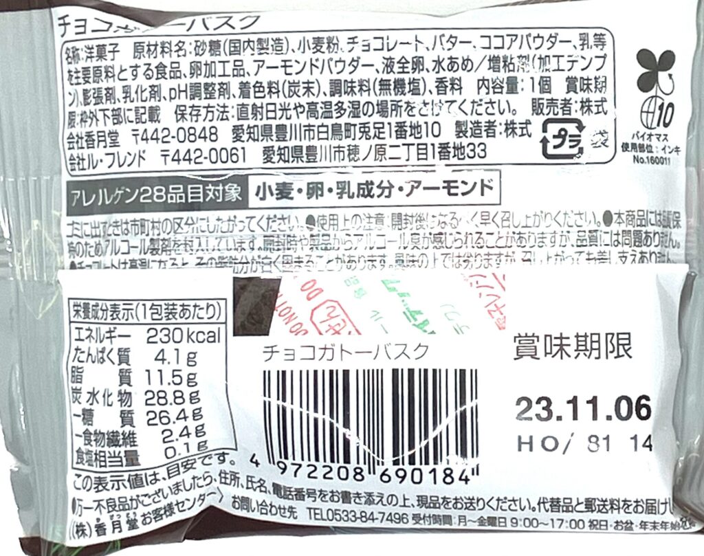 familymart-sweet-chocolate-gateau-basque-cal-expirationdate-rawmaterials