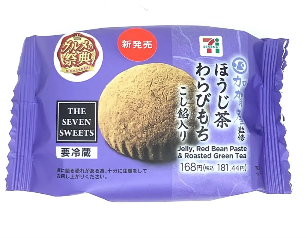 実食レビュー【セブン:加賀屋監修ほうじ茶わらびもちこし餡入り