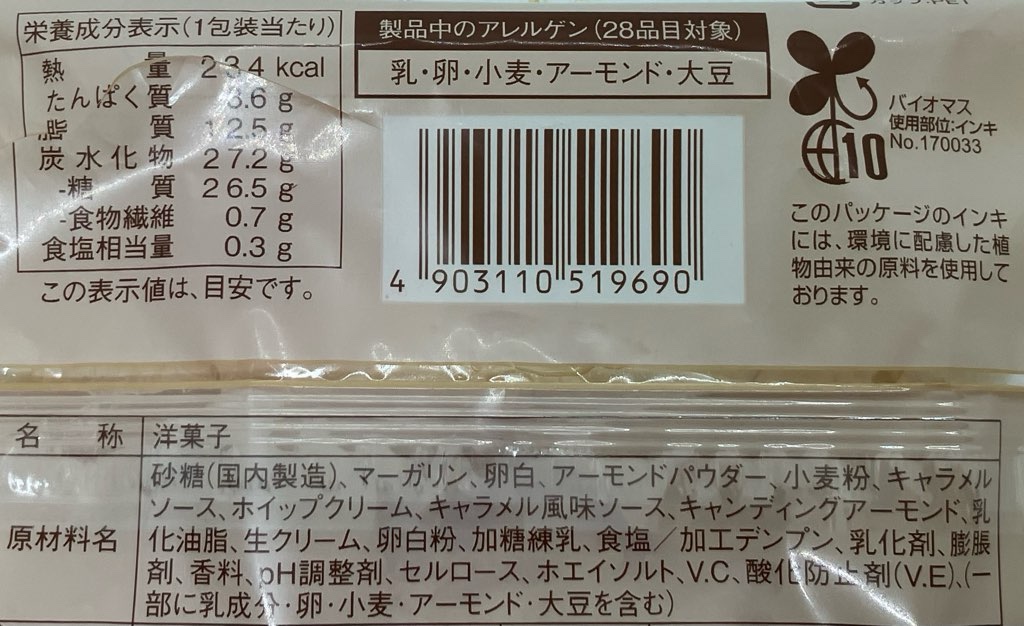 familymart-sweet-caramel-chiffon-financier-cal-raw-materials