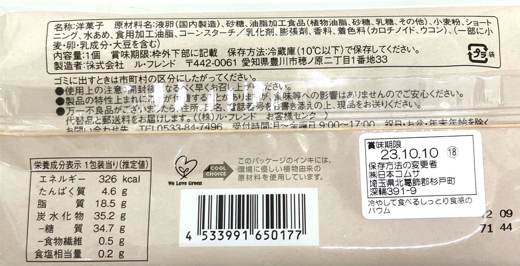 familymart-sweet-ice-baumkuchen-cal-expirationdate-rawmaterials