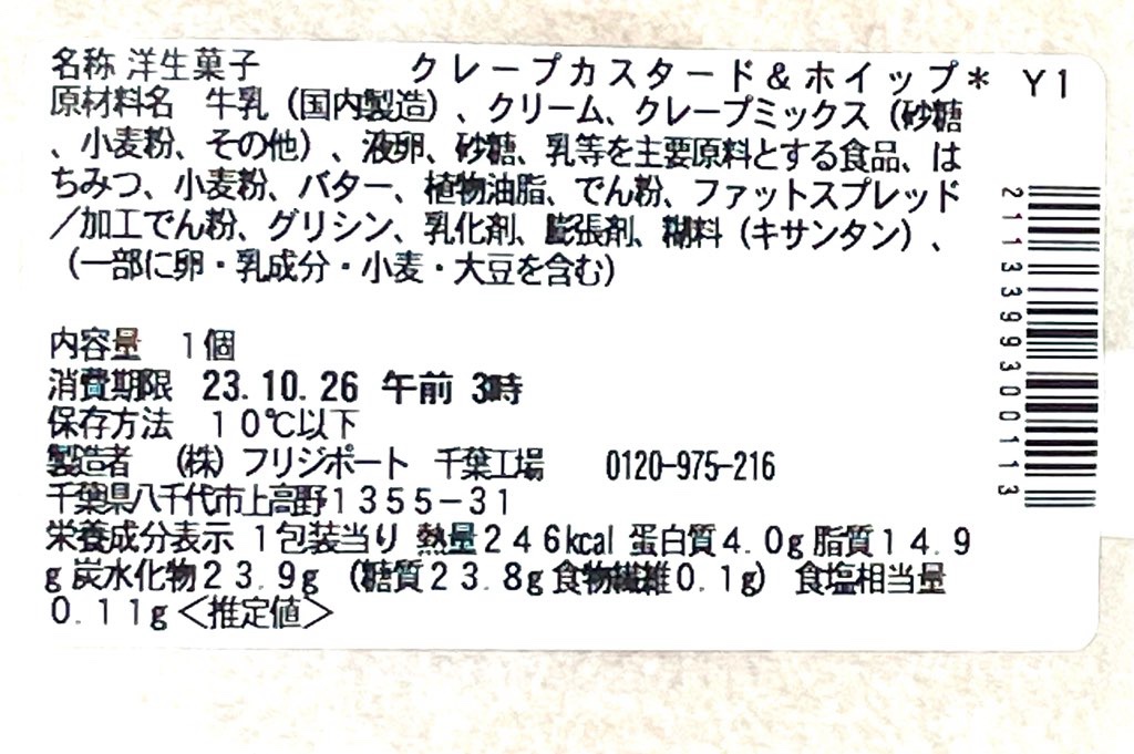 seveneleven-custard-whipped-cream-crepe-cal-expirationdate-rawmaterials