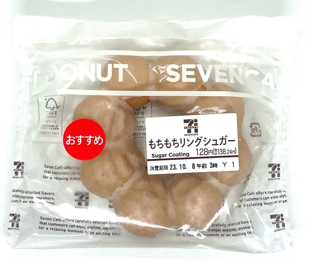 実食レビュー【セブン:もちもちリングシュガー】カロリー・消費期限