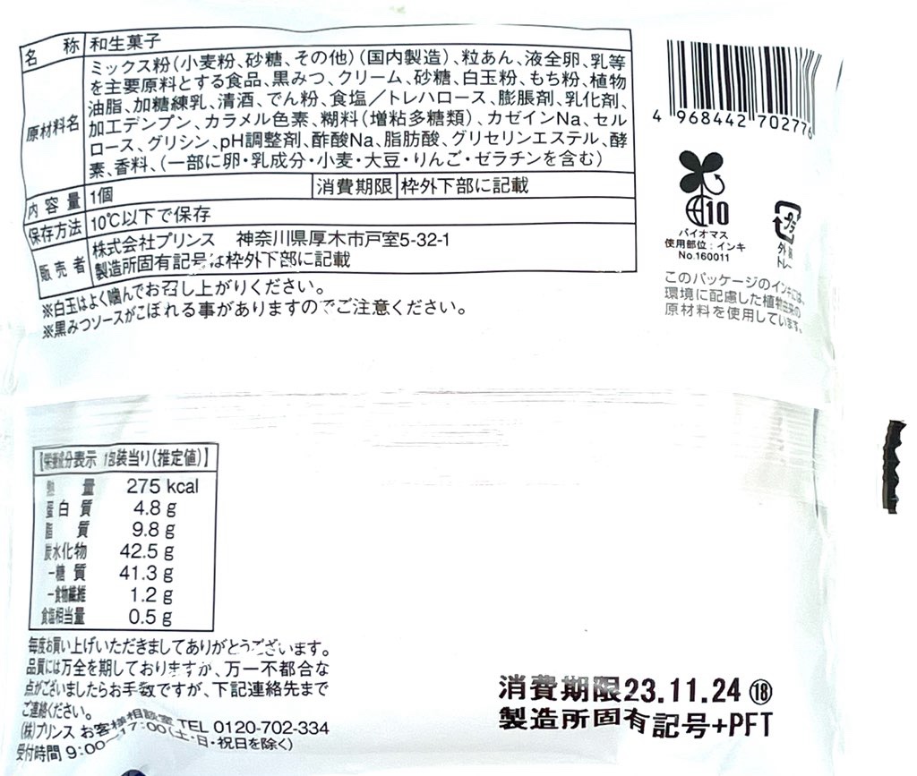 familymart-sweet-eitaro-molasses-pancake-red-beans-cal-expirationdate-rawmaterials