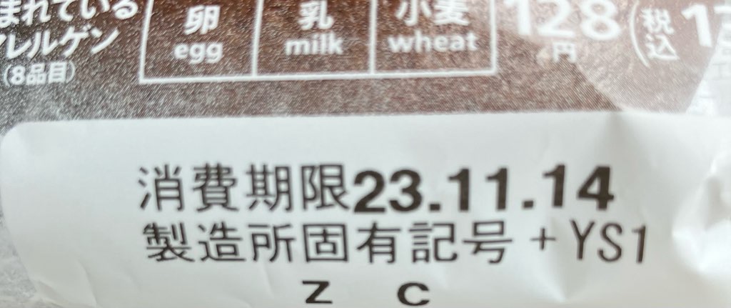 seveneleven-brown-sugar-steamed-expirationdate