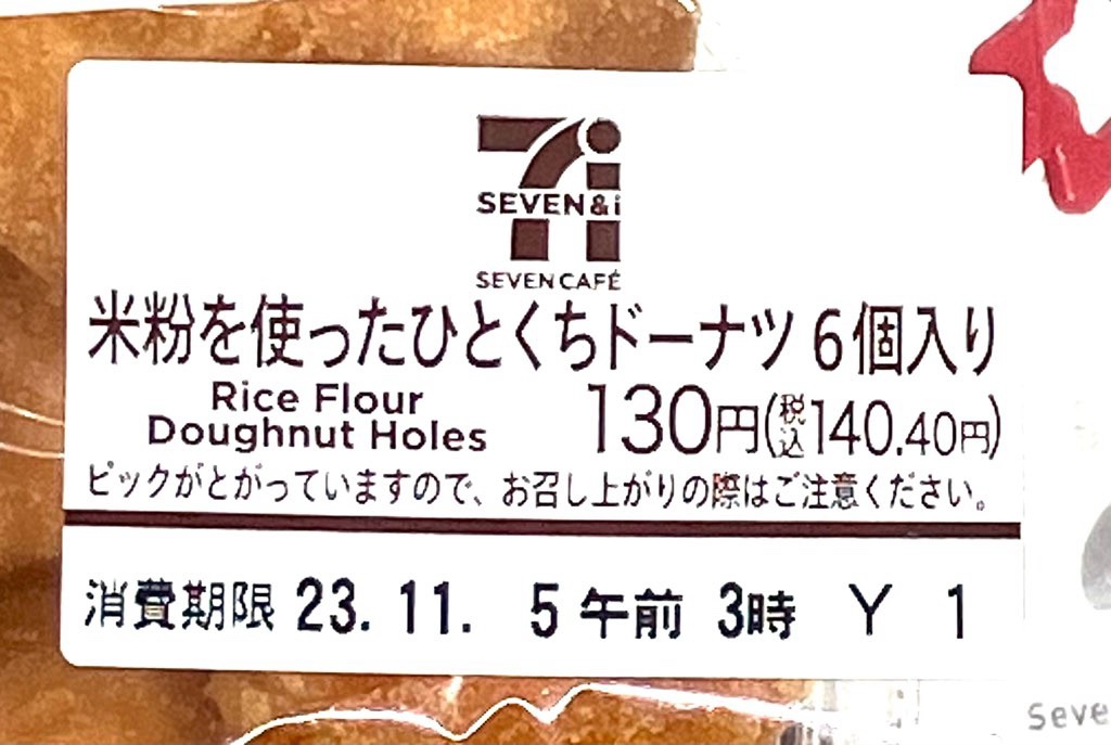 seveneleven-rice-doughnut-holes-expirationdate