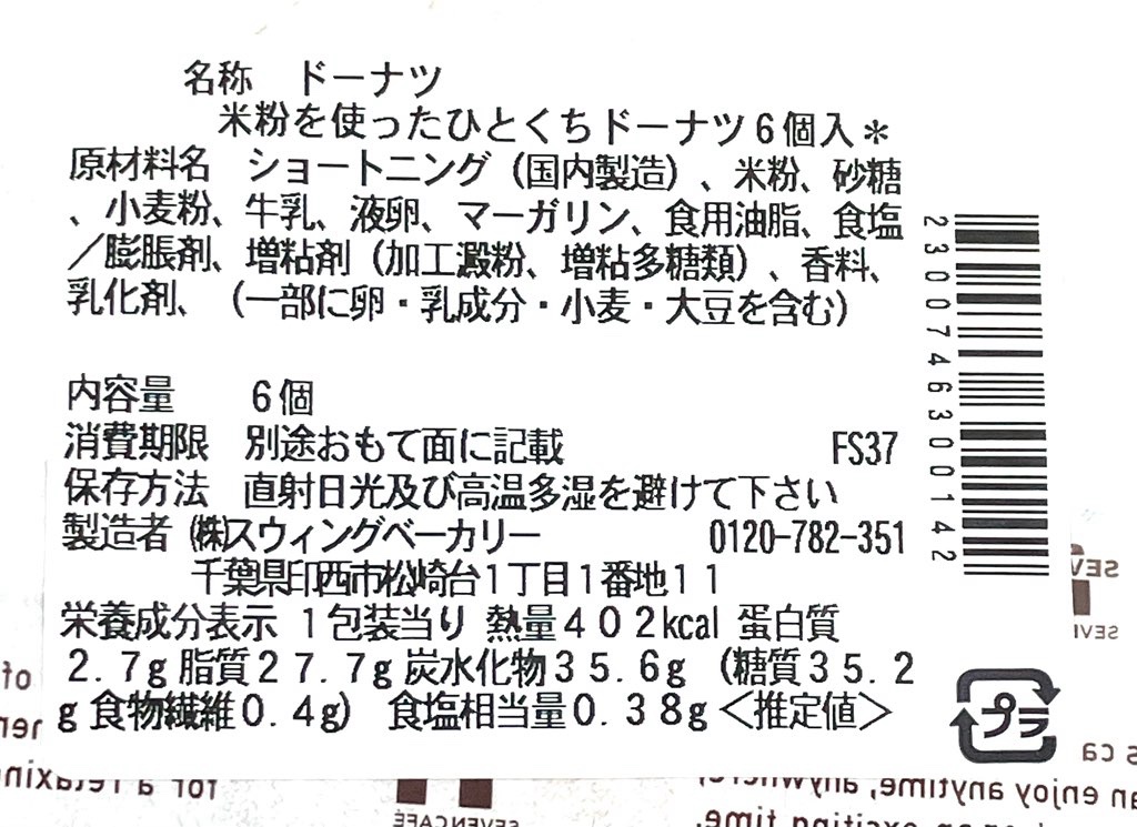 seveneleven-rice-doughnut-holes-cal-rawmaterials