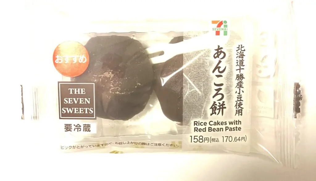 実食レビュー【セブン:北海道十勝産小豆使用 あんころ餅】カロリー