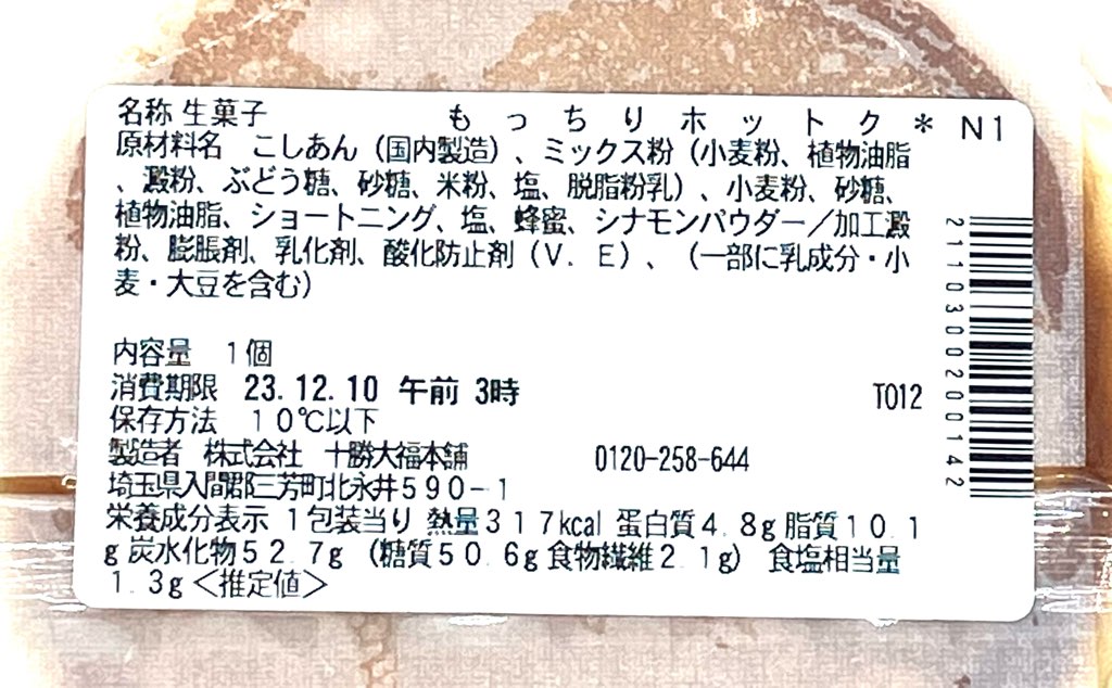 もっちり　ホットク　セブンイレブン　カロリー　消費期限　原材料