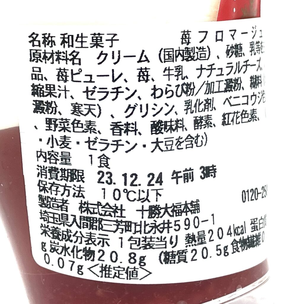 seveneleven-strawberry-jelly-cheese-mousse-cal-expiration-date