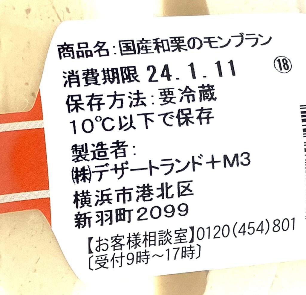 familymart-sweet-japan-marron-mont-blanc-expiration-date