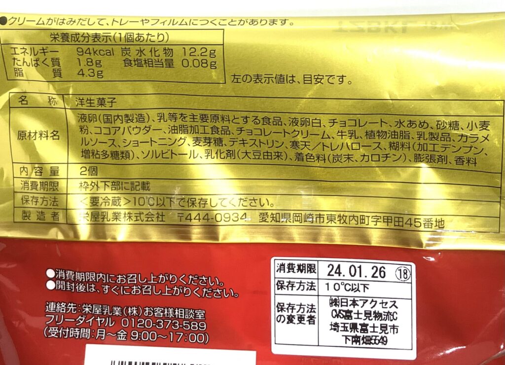 familymart-sweet-living-chocolate-waffle-cal-expiration-date-raw-materials