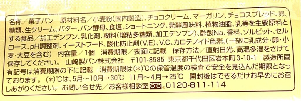 familymart-sweet-fresh-croissant-chocolate-flavor-raw-materials