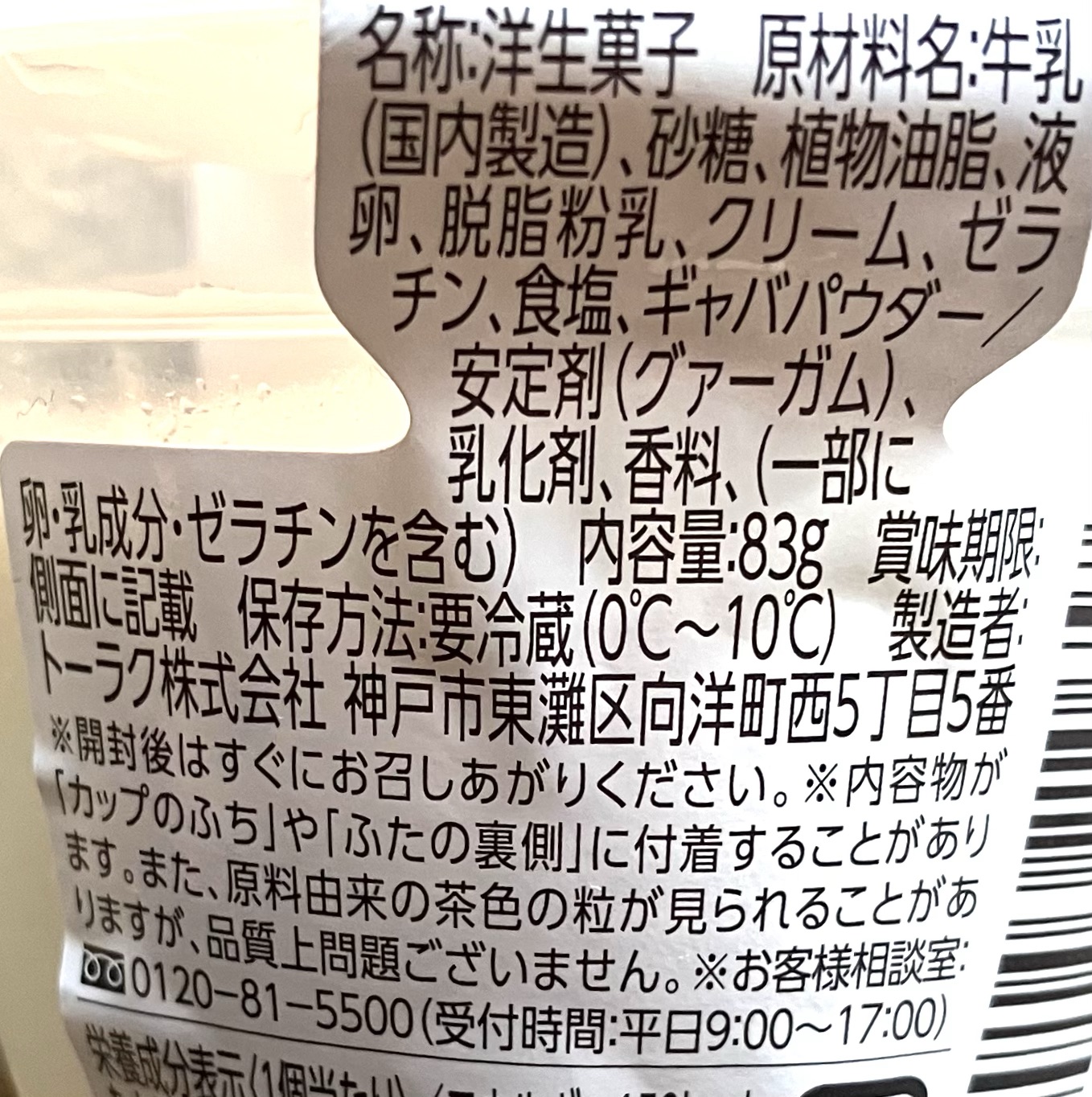 familymart-sweet-relax-milk-pudding-raw-materials